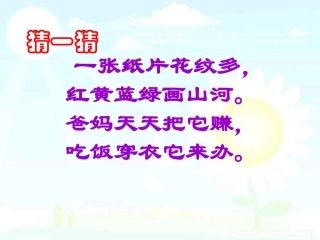 《认识人民币》