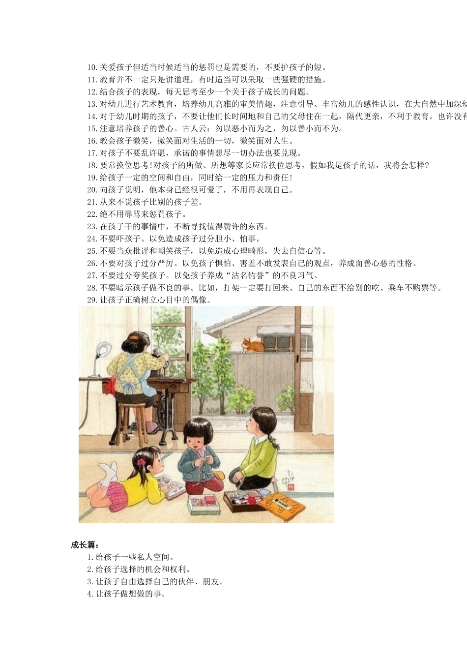 教养孩子你真的做对了吗_第2页