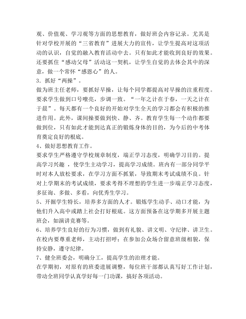 班主任工作参考计划_11116 _第2页