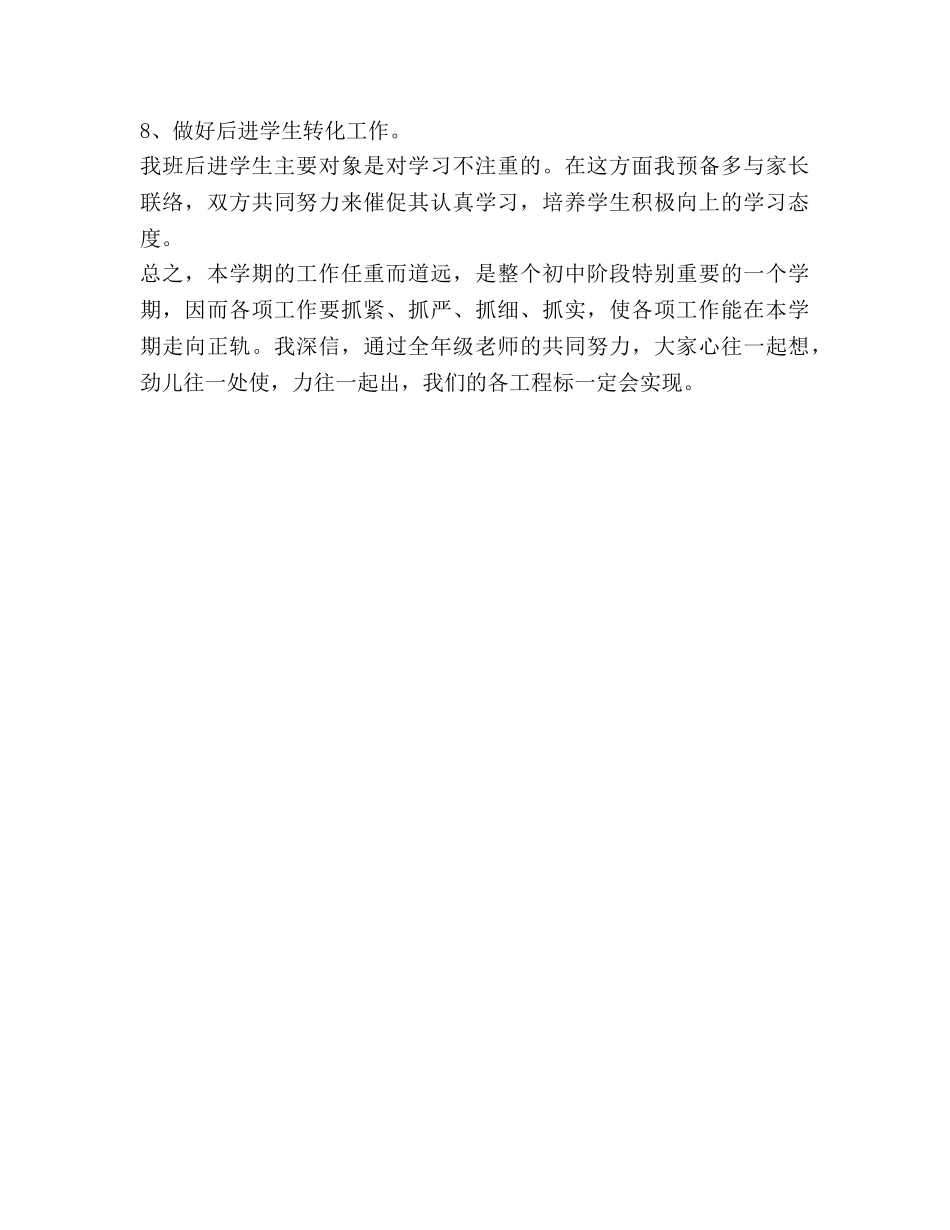 班主任工作参考计划_11116 _第3页