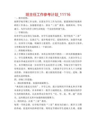 班主任工作参考计划_11116 