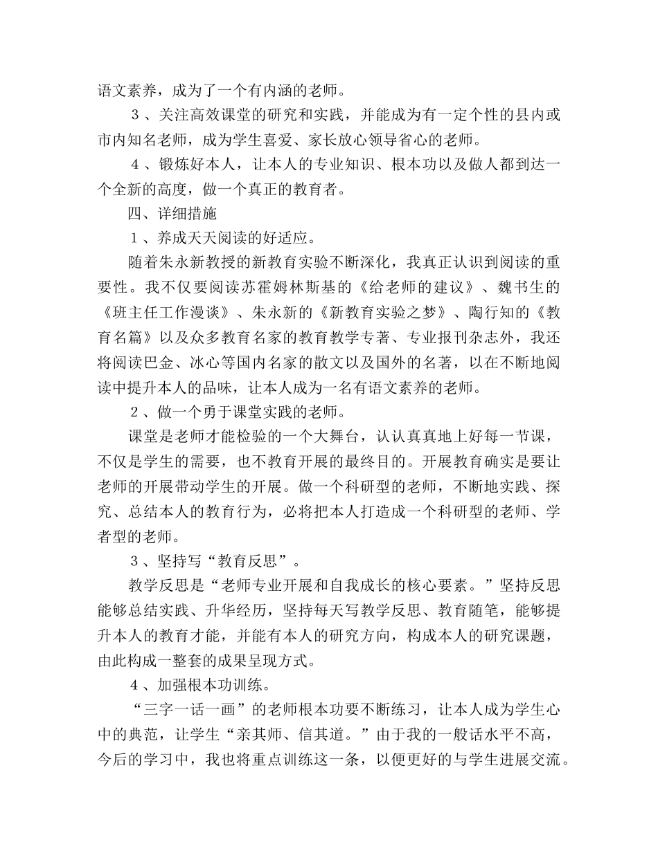 小学教师个人成长规划 _第2页