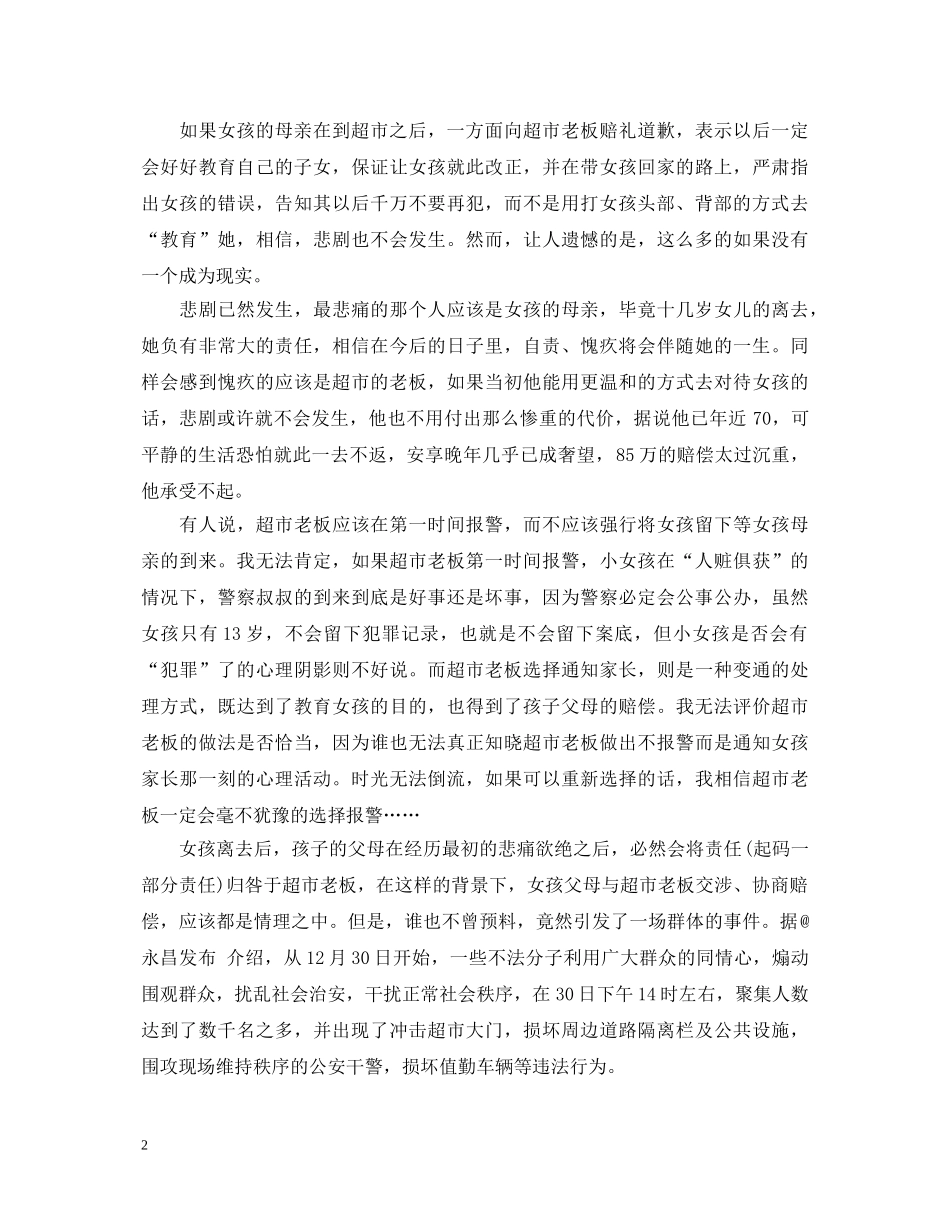 关于1230事件心得体会范文 _第2页