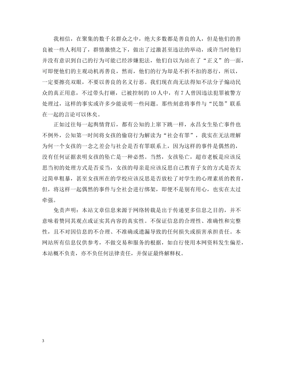 关于1230事件心得体会范文 _第3页