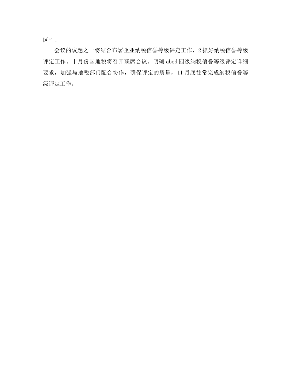 税务局季度实施参考计划范文 _第2页