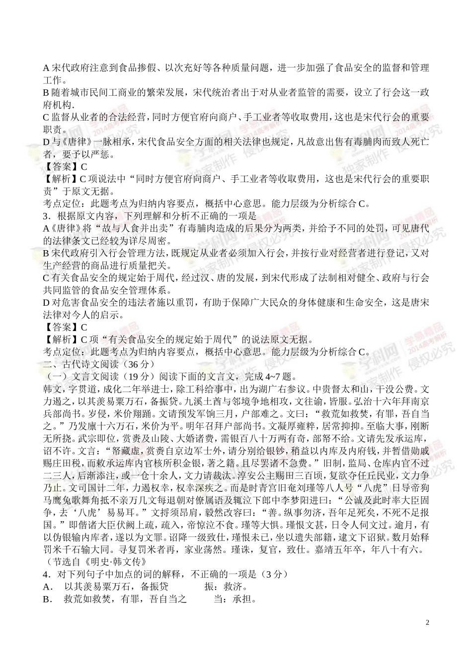 2014年高考语文新课标II卷答案及解析(word版)_第2页