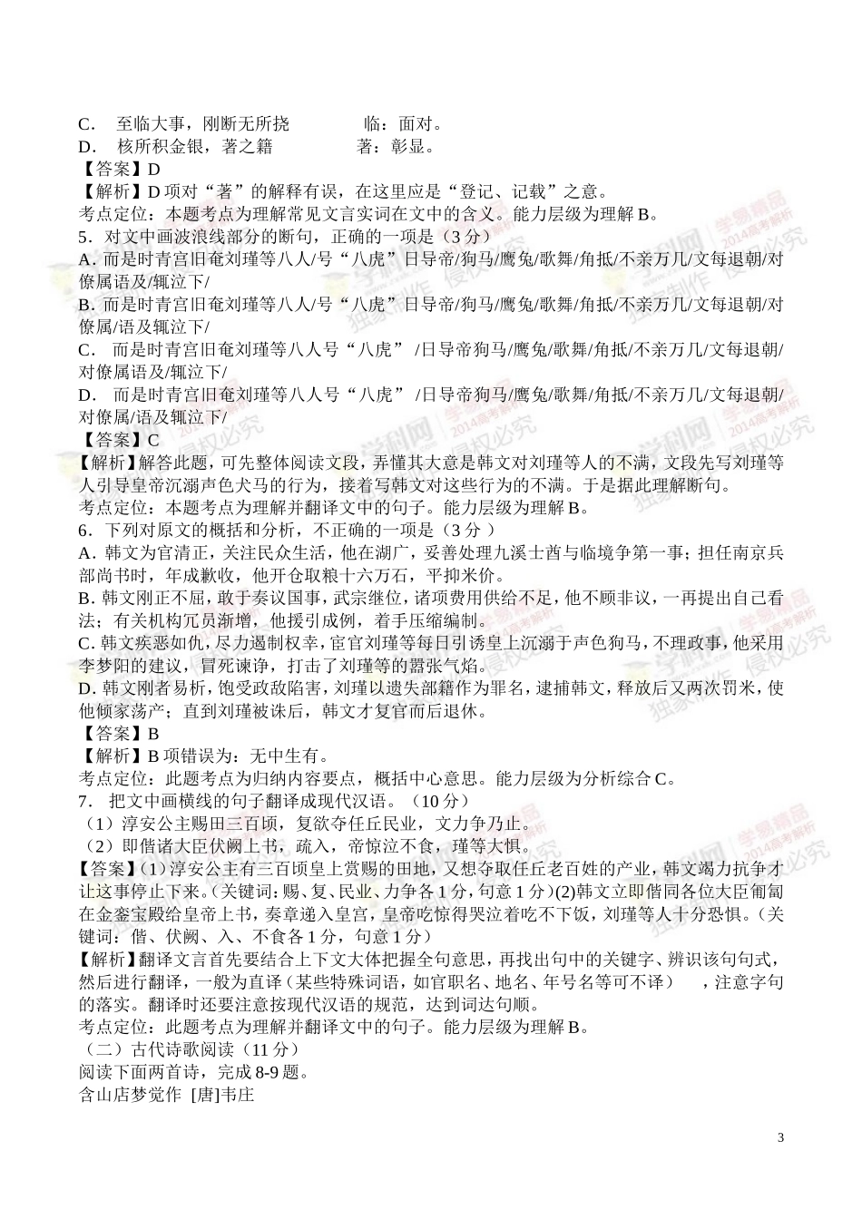 2014年高考语文新课标II卷答案及解析(word版)_第3页