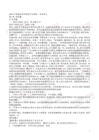 2014年高考语文新课标II卷答案及解析(word版)