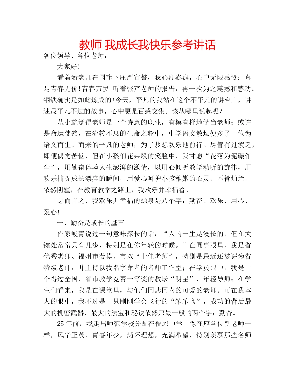 教师 我成长我快乐 _第1页