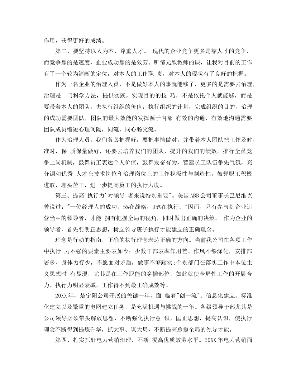 高效执行力的培训参考心得体会（通用） _第2页