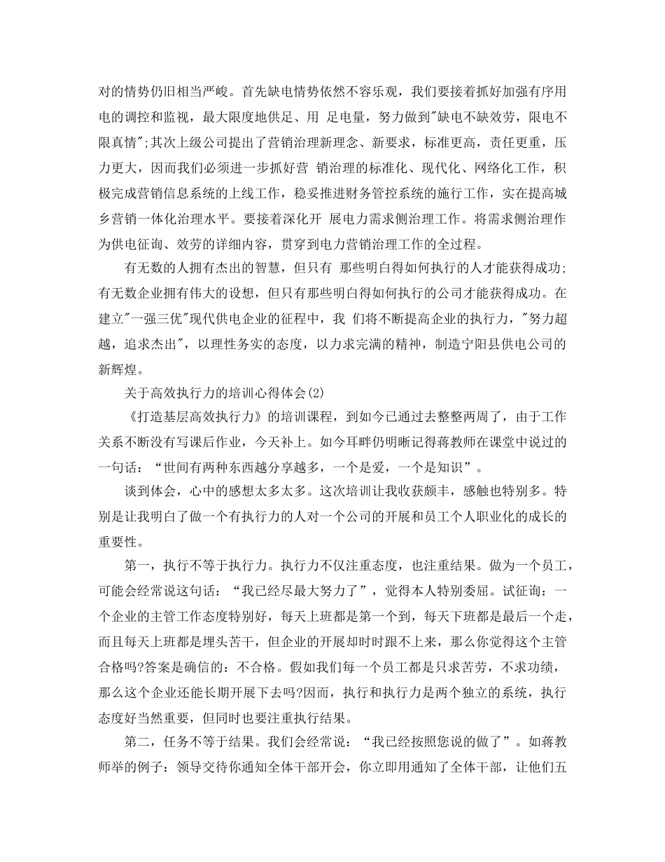 高效执行力的培训参考心得体会（通用） _第3页