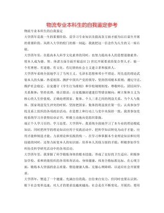 物流专业本科生的自我鉴定参考 