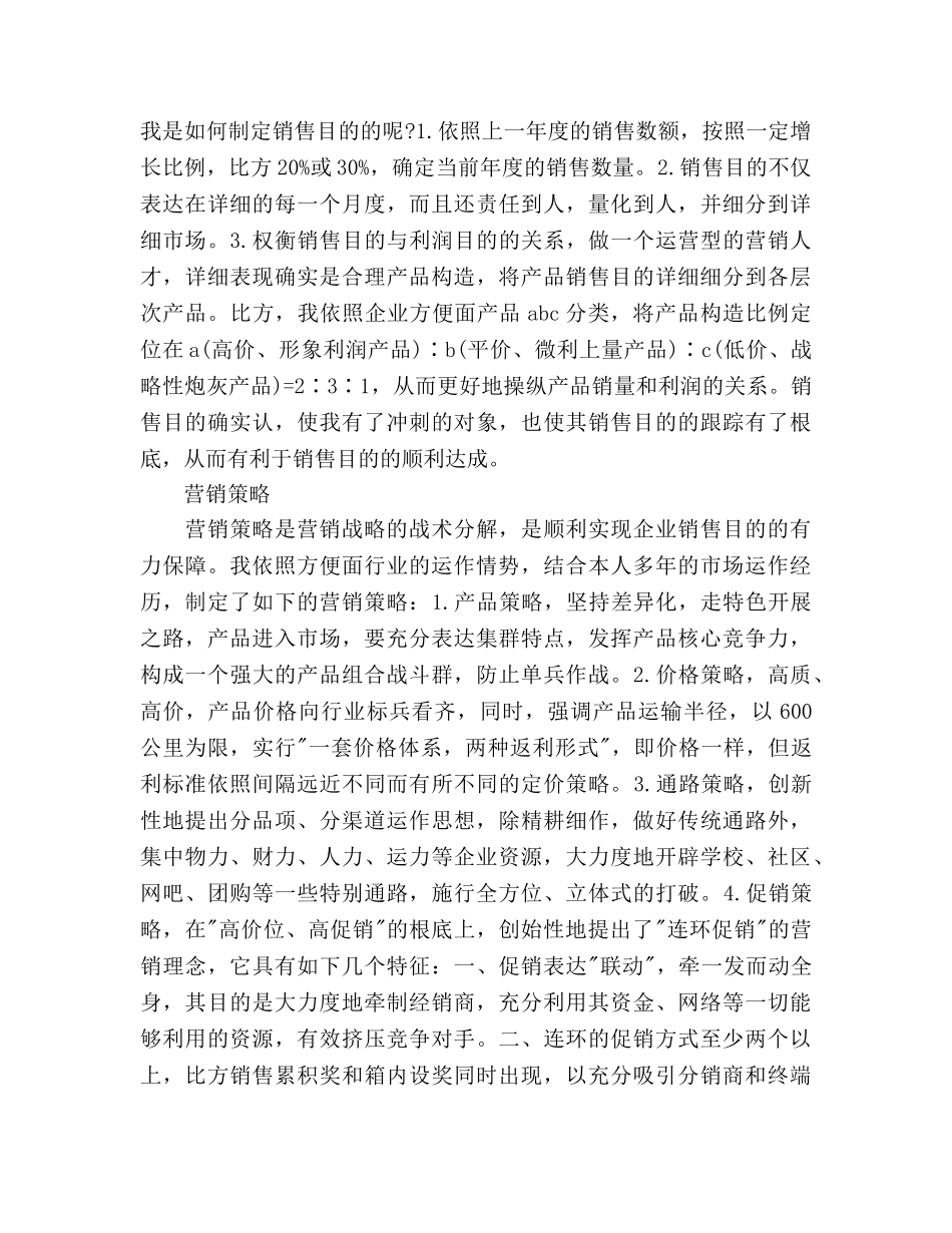 下半年某方便面公司销售经理工作参考计划 _第2页