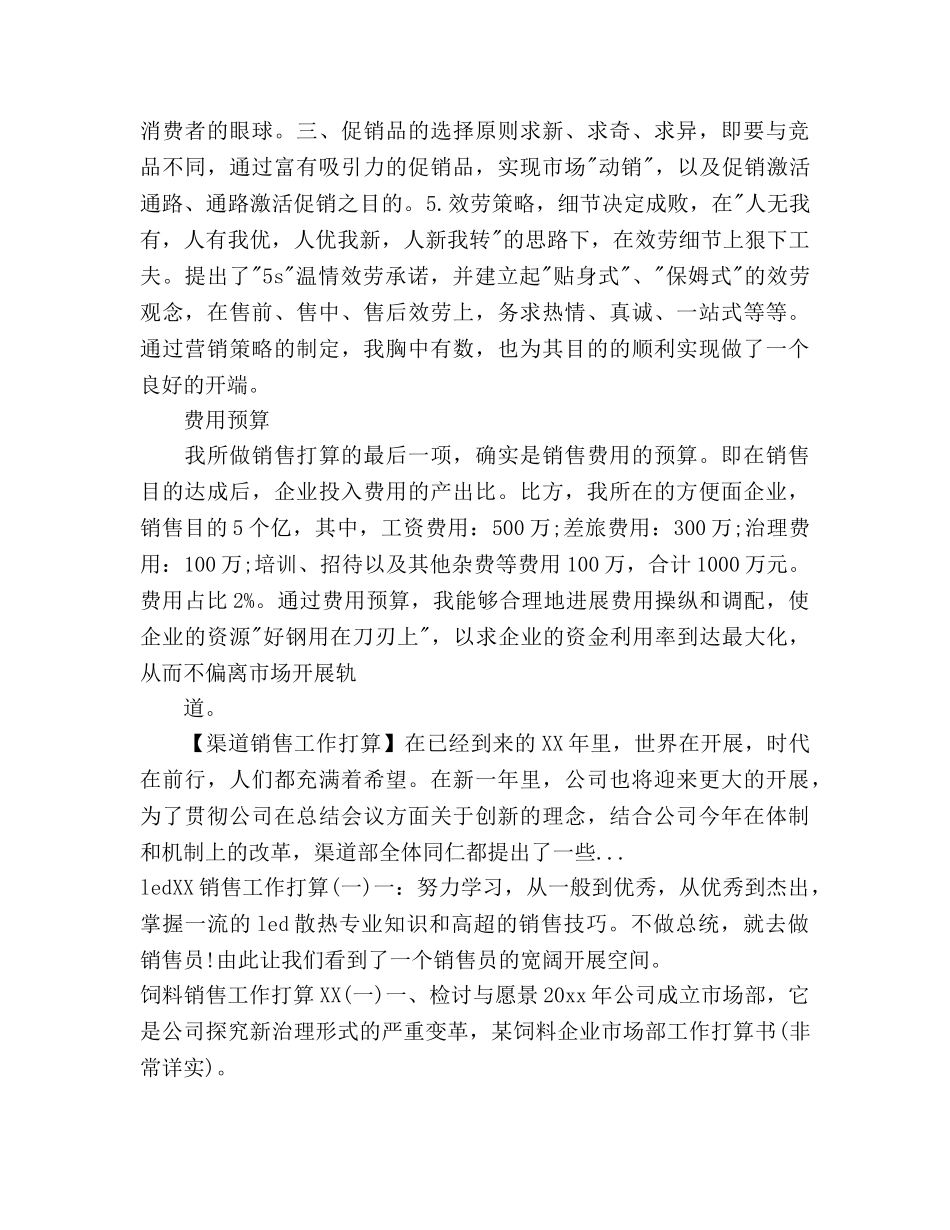 下半年某方便面公司销售经理工作参考计划 _第3页