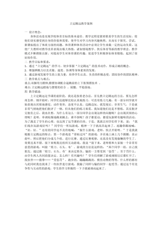 立定跳远教学案例