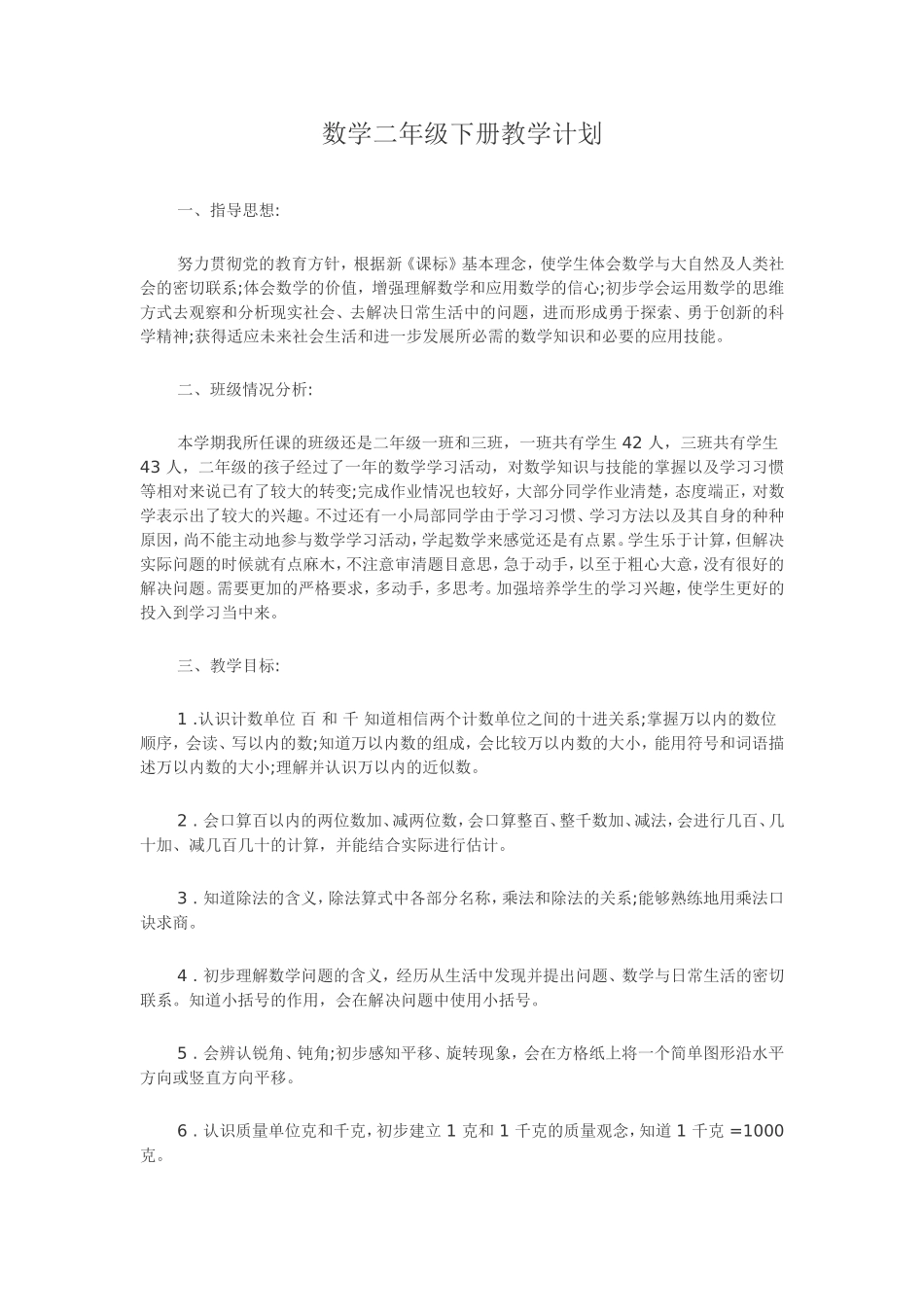 工作计划（刘小红）_第1页