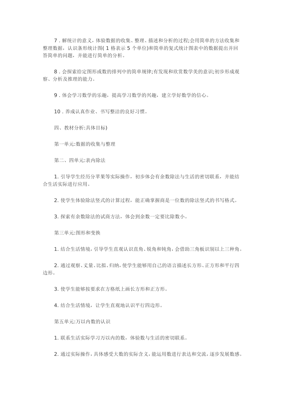 工作计划（刘小红）_第2页