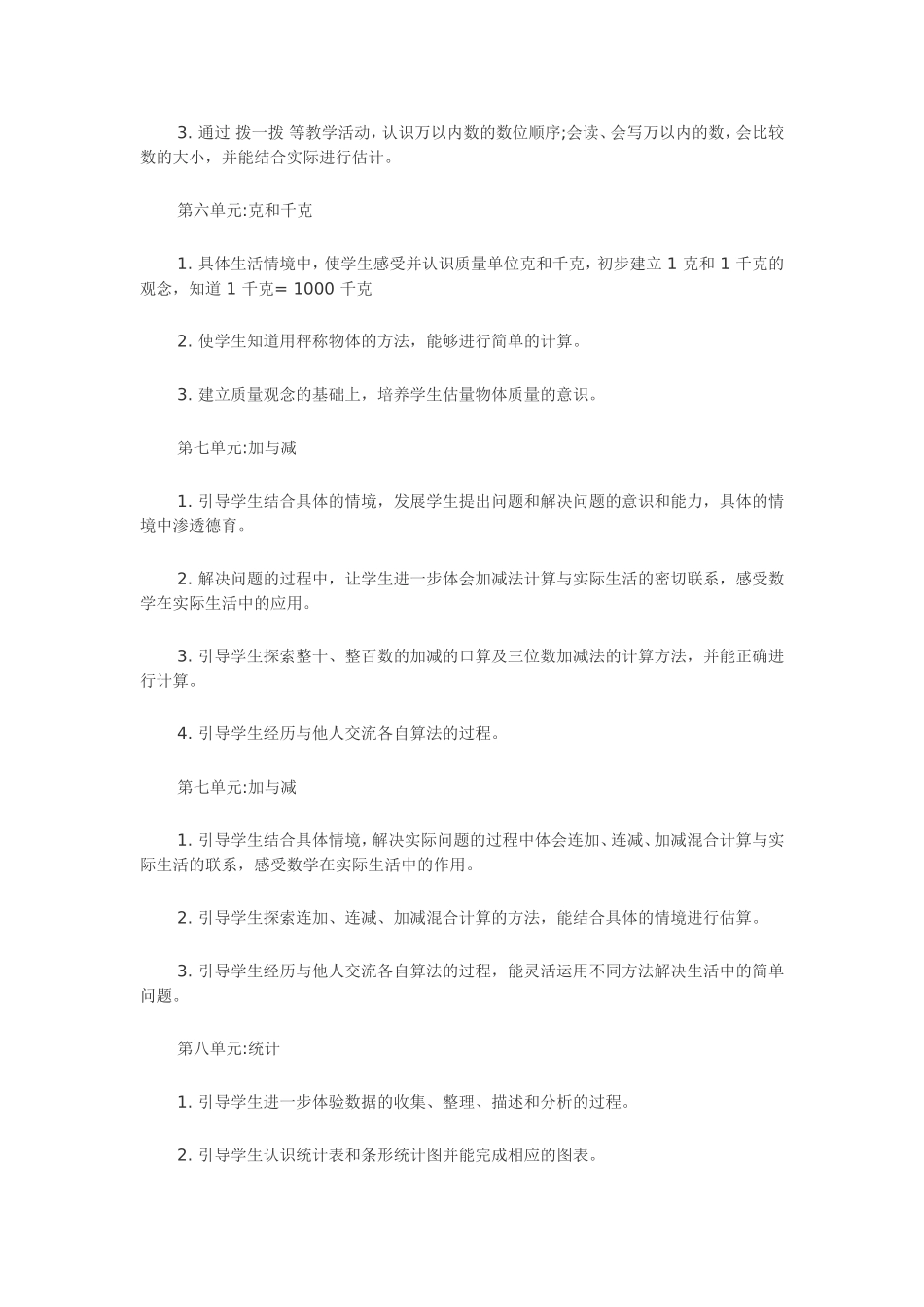 工作计划（刘小红）_第3页