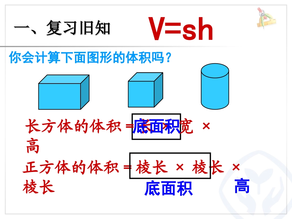 圆柱（例5、例6）曾昊_第2页