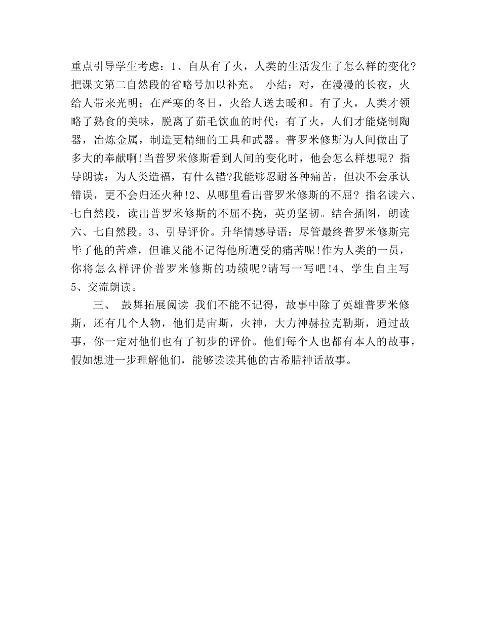 教案人教课标版《普罗米修斯》教学设计 _第2页