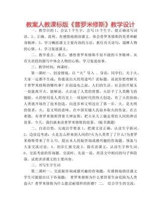 教案人教课标版《普罗米修斯》教学设计 