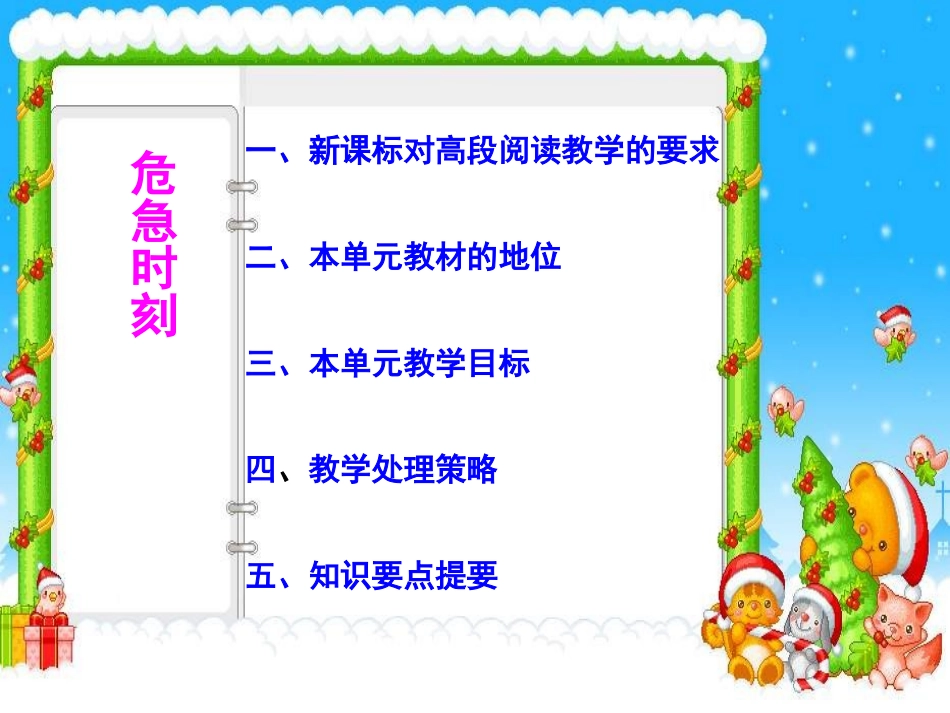 五年级第八单元知识树_第2页