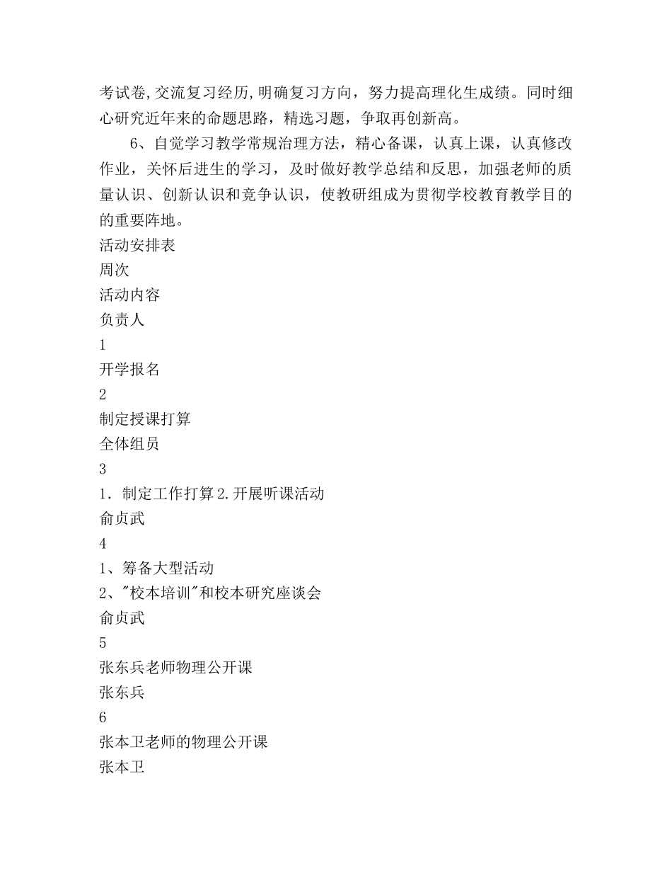 理化生组2020学年度第二学期工作参考计划 _第2页
