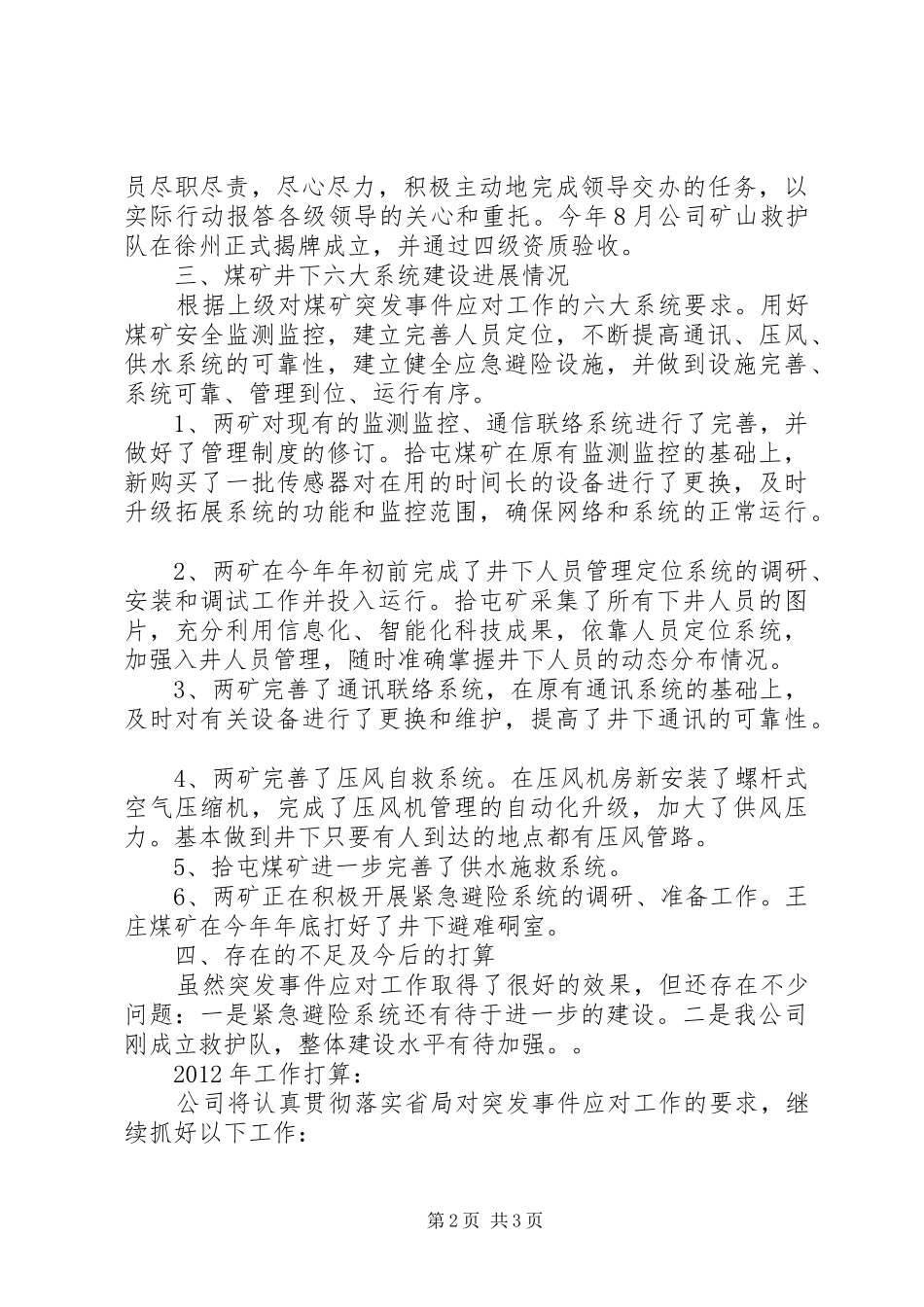 公司突发事件应对工作总结及分析 _第2页