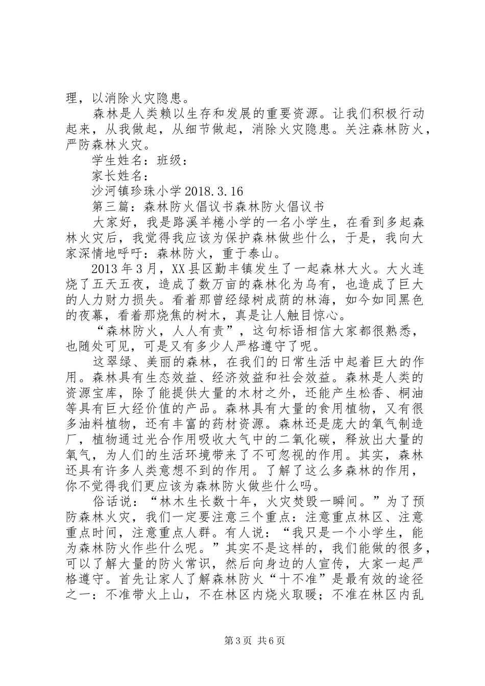 关于加强森林防火工作的倡议书_第3页
