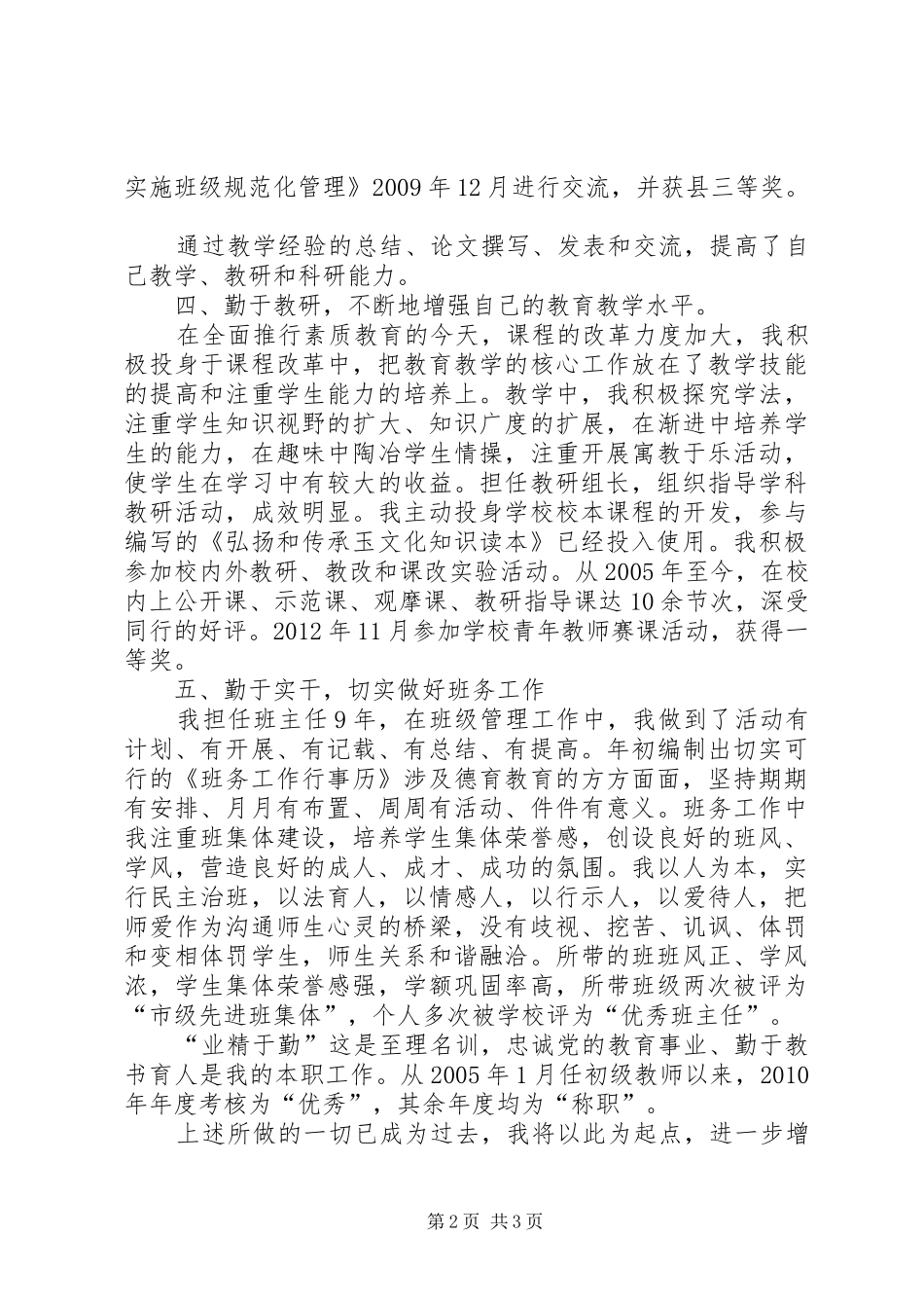 个人工作总结1500字 _第2页