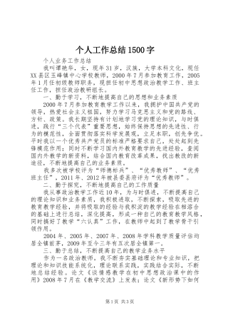 个人工作总结1500字 