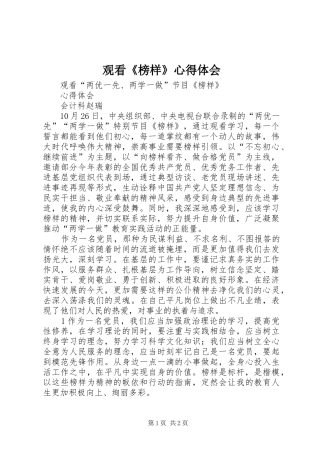 观看《榜样》体会心得_
