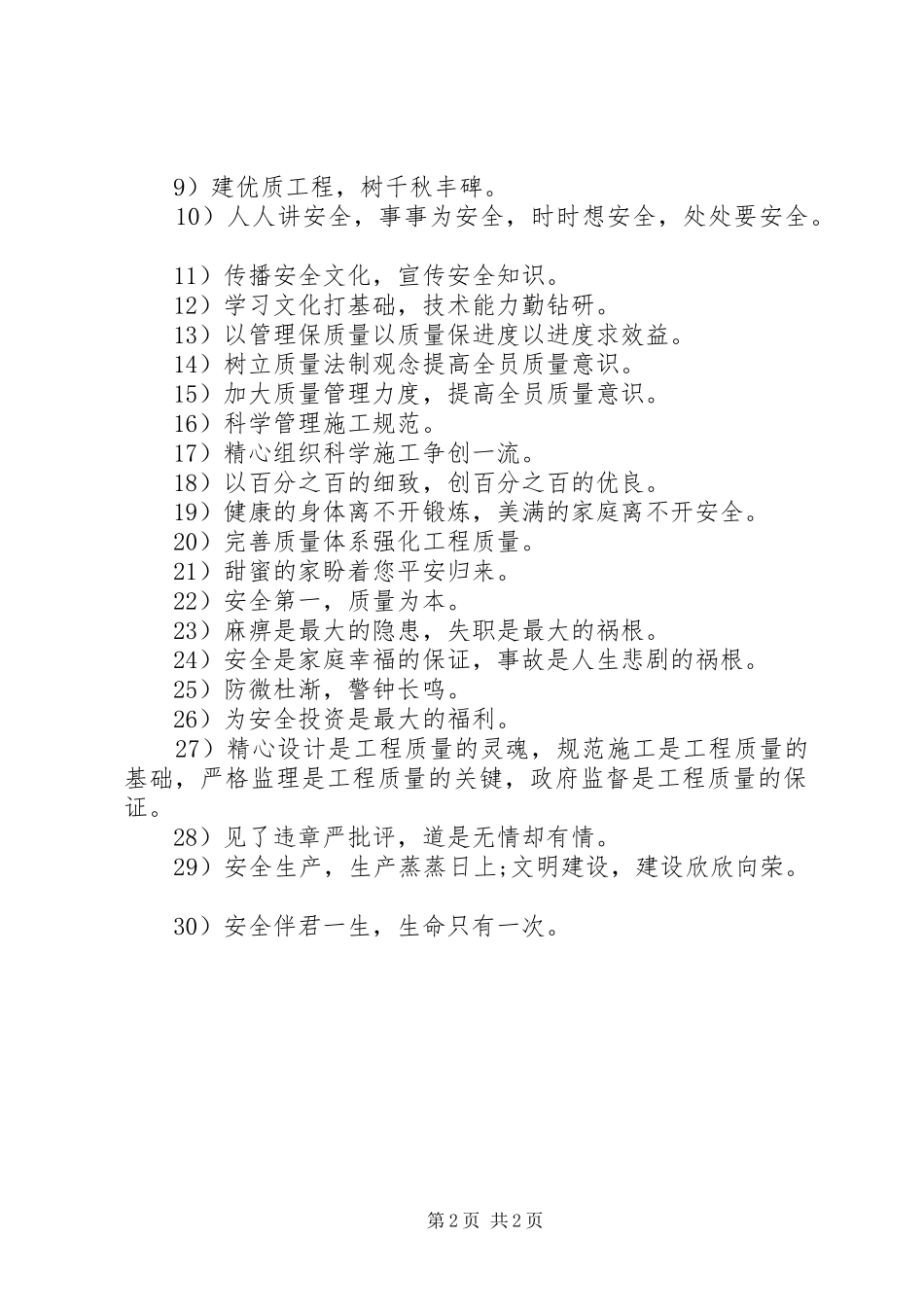 工地上安全质量标语_第2页