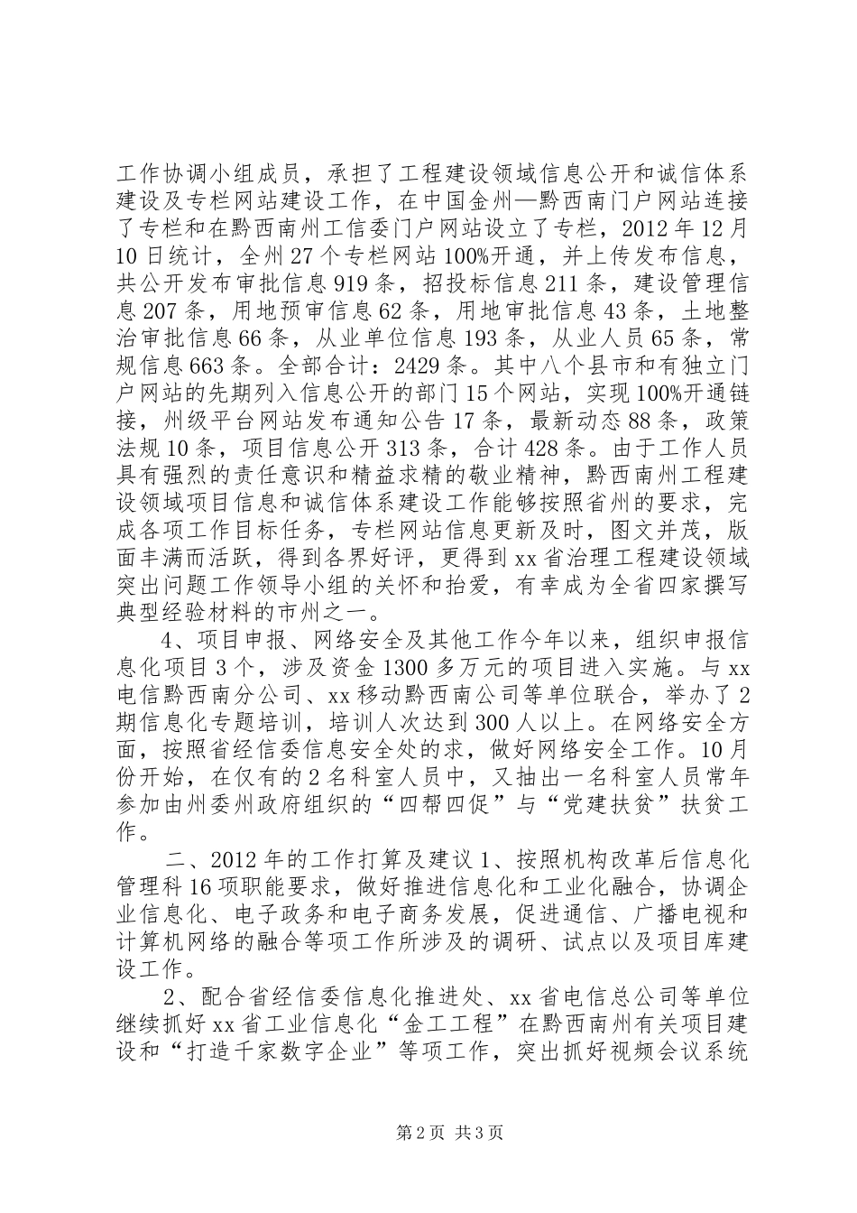 工信委信息科年度工作总结与来年工作打算 _第2页