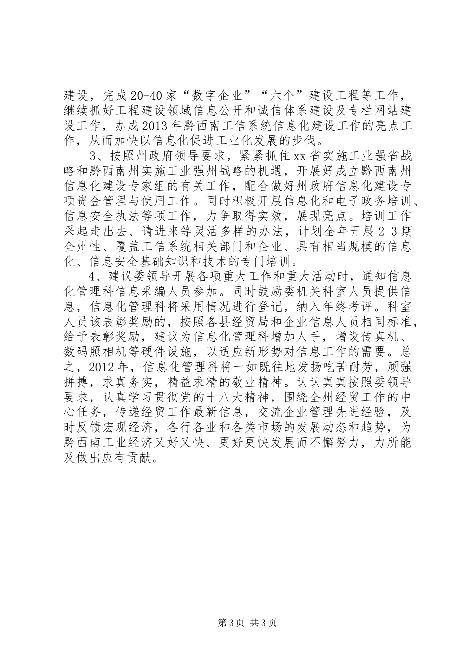工信委信息科年度工作总结与来年工作打算 _第3页