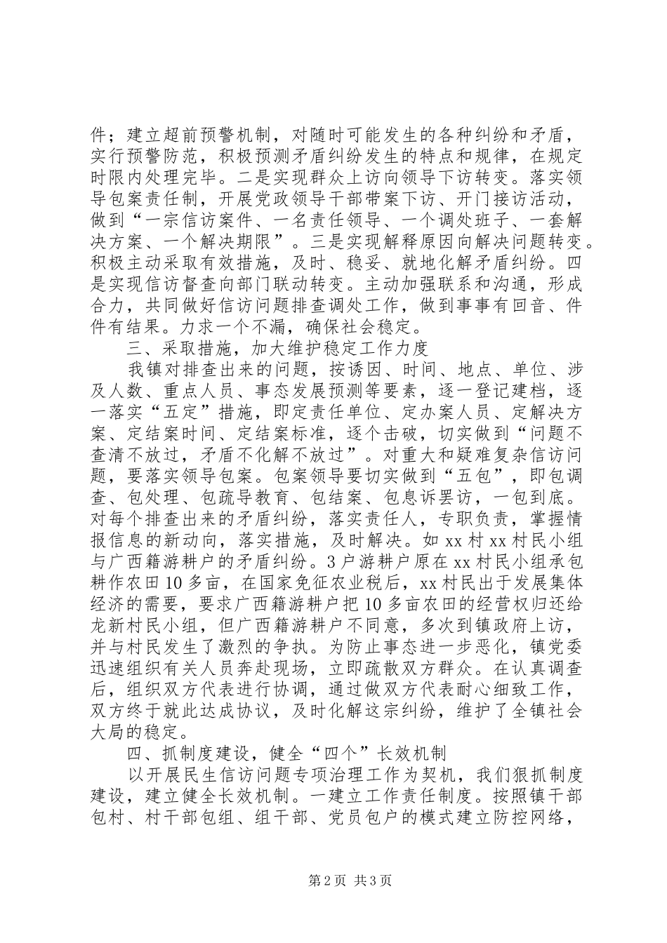 开展民生和信访问题专项治理工作总结 _第2页