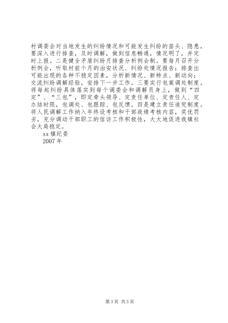 开展民生和信访问题专项治理工作总结 _第3页