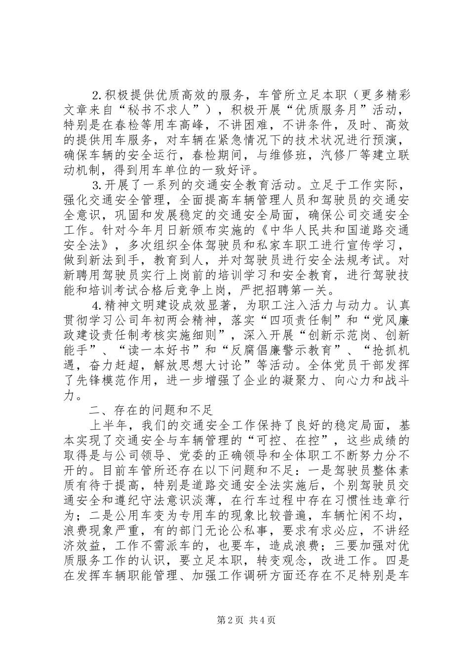 公司车管所××年年中工作总结 _第2页