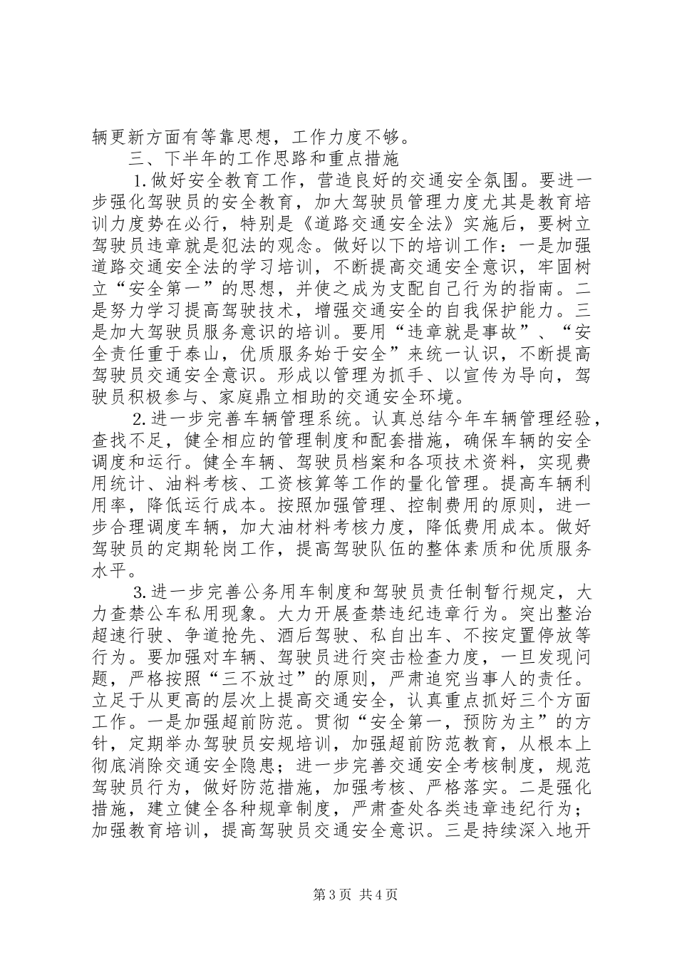 公司车管所××年年中工作总结 _第3页