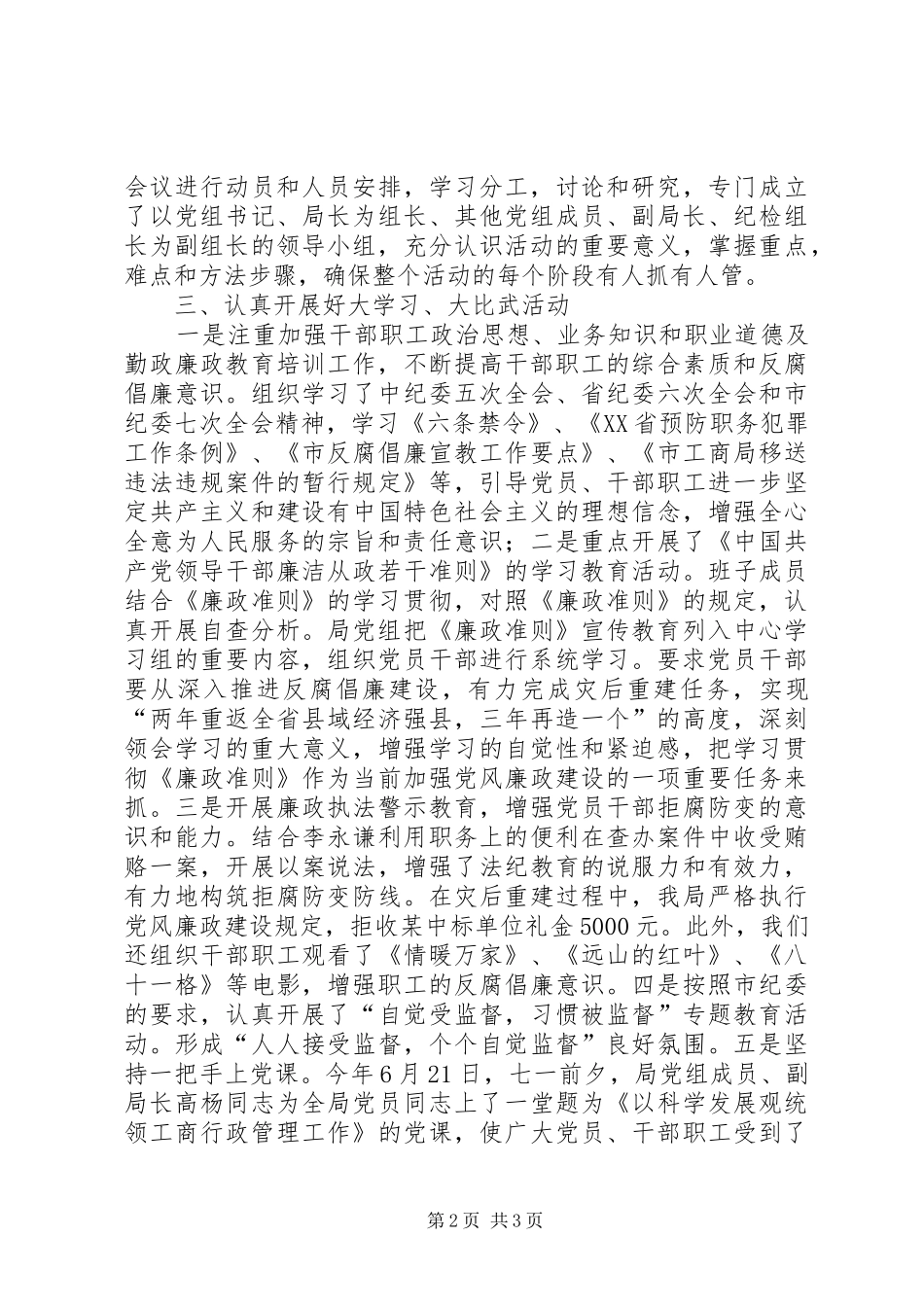 工商局三满意活动工作总结 _第2页