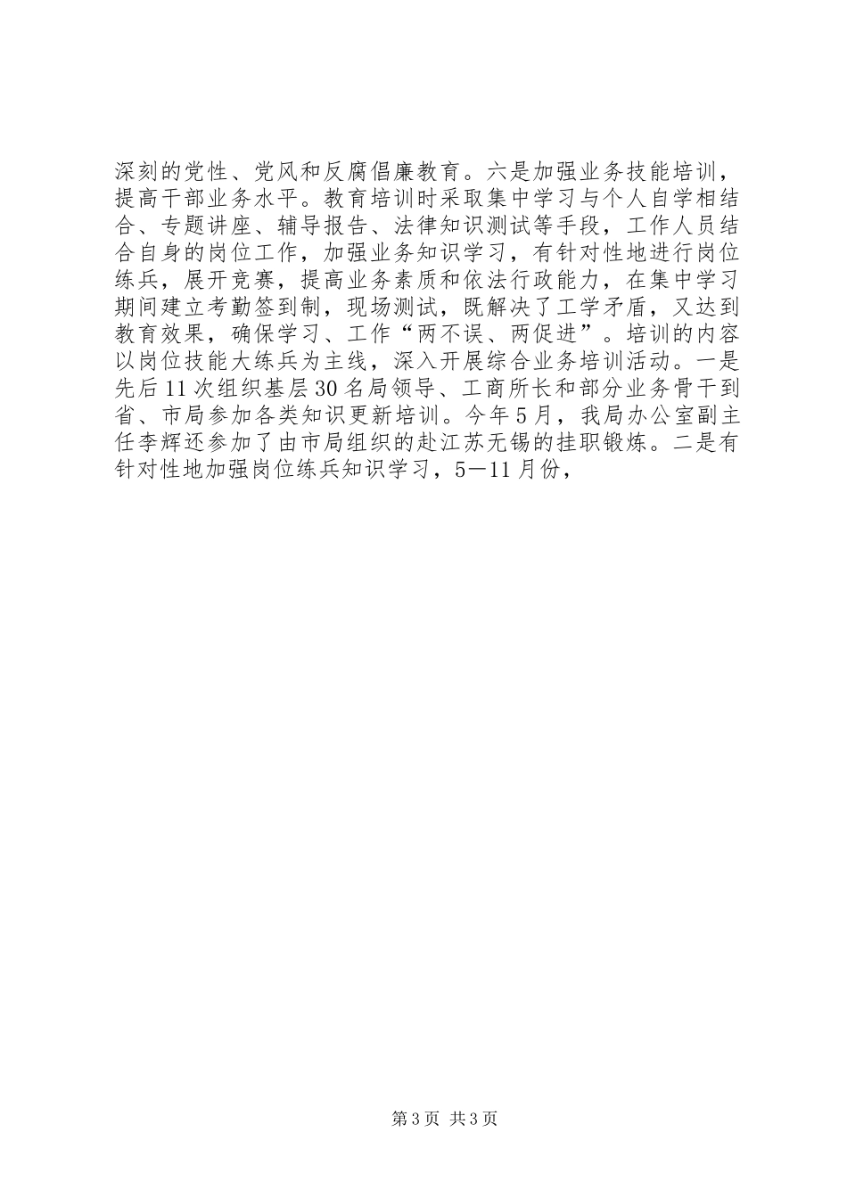 工商局三满意活动工作总结 _第3页