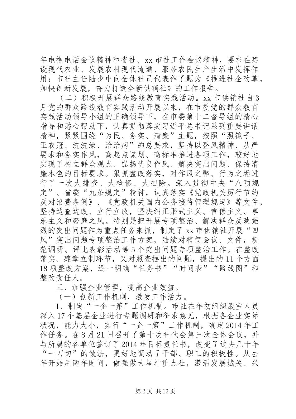 供销社年度机关效能工作总结 _第2页