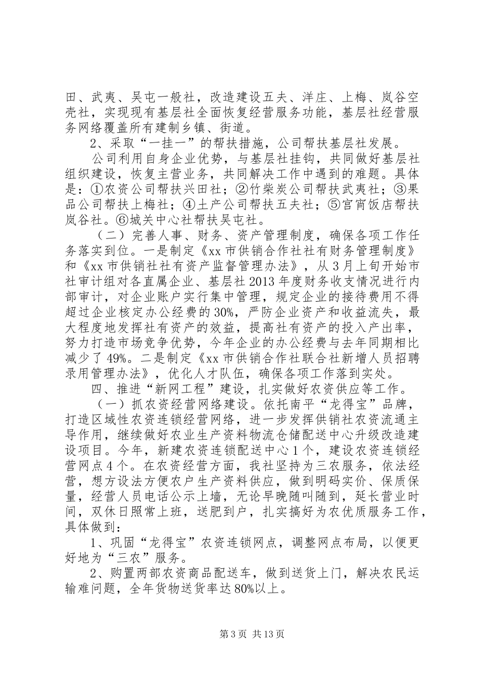 供销社年度机关效能工作总结 _第3页