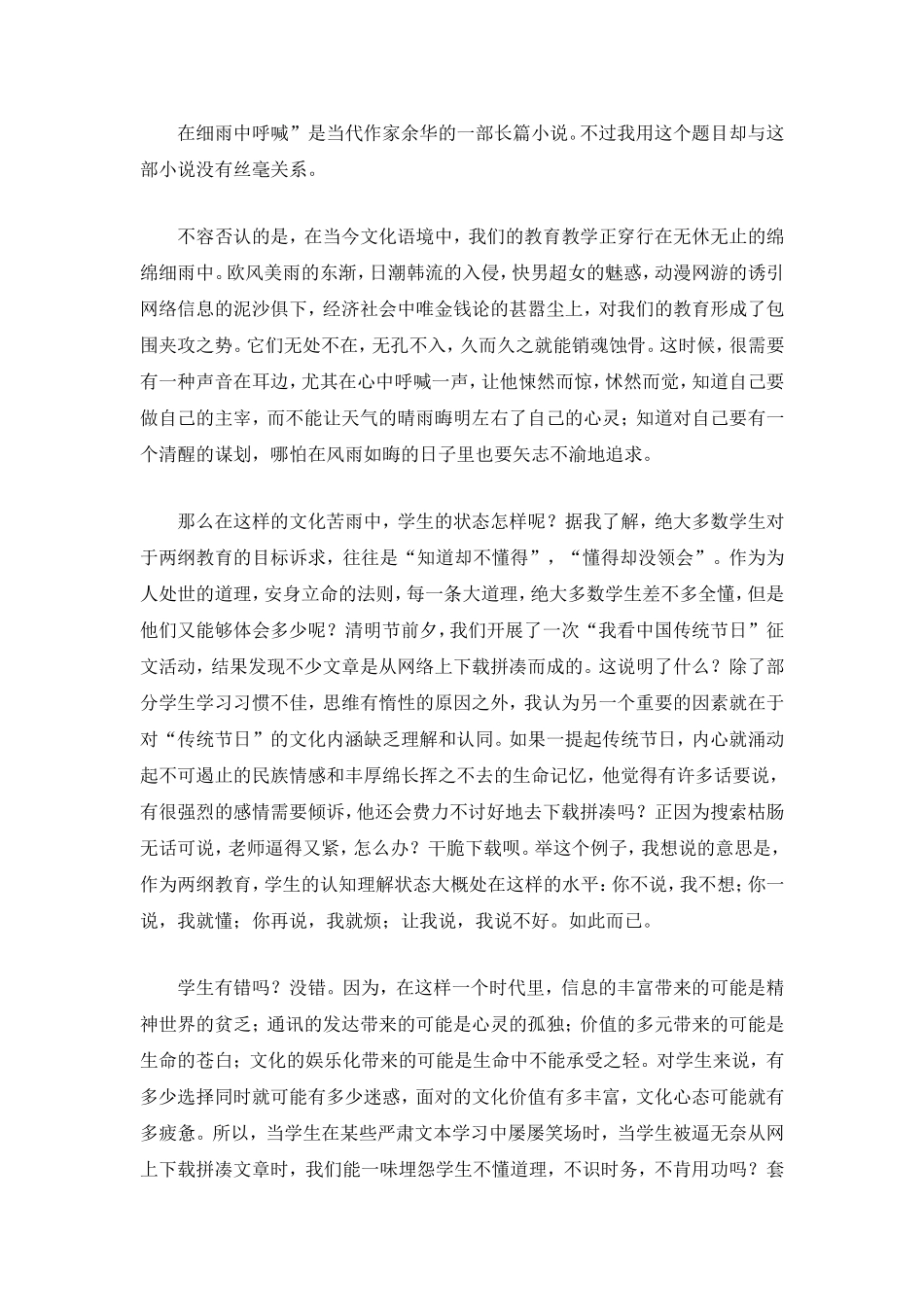 在细雨中呼喊_第1页