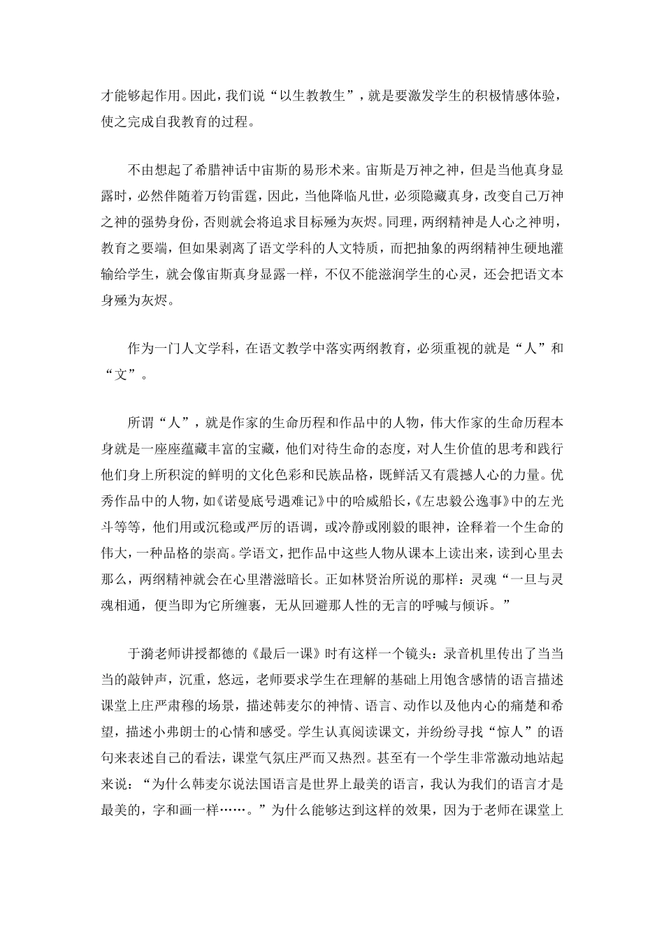 在细雨中呼喊_第3页