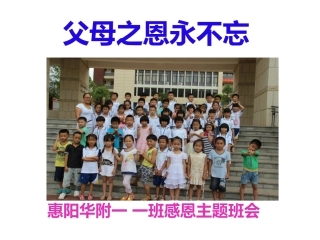 父母之恩永不忘