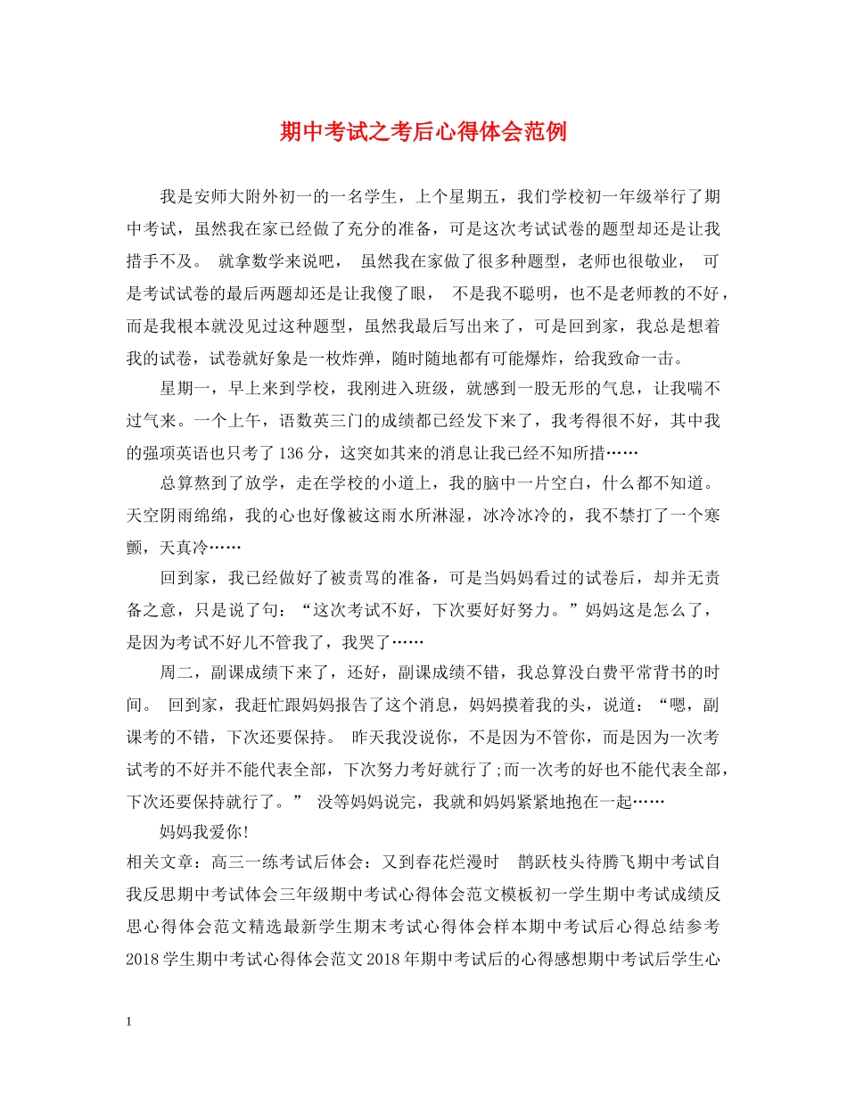 期中考试之考后心得体会范例 _第1页