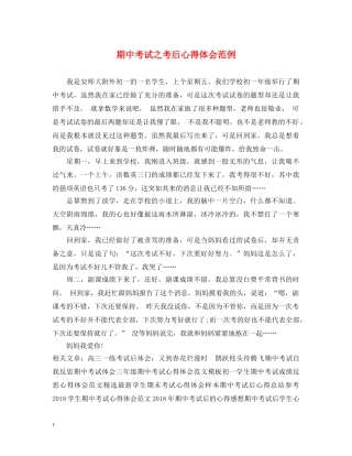 期中考试之考后心得体会范例 