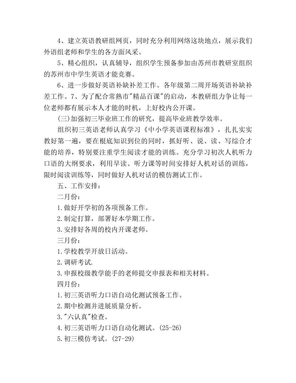 学年第二学期英语教研组工作参考计划 _第3页