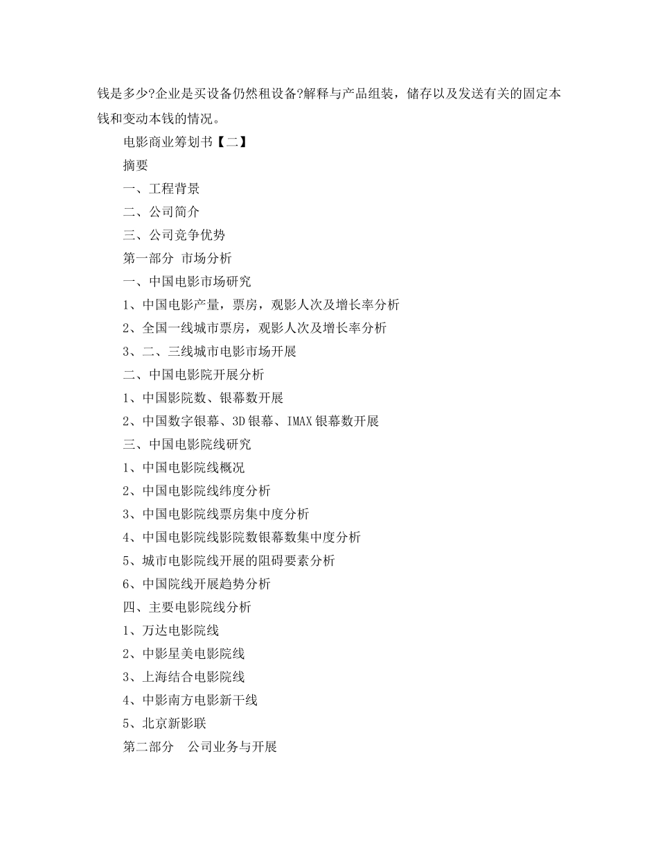 电影商业策划书优选例文分享 _第3页